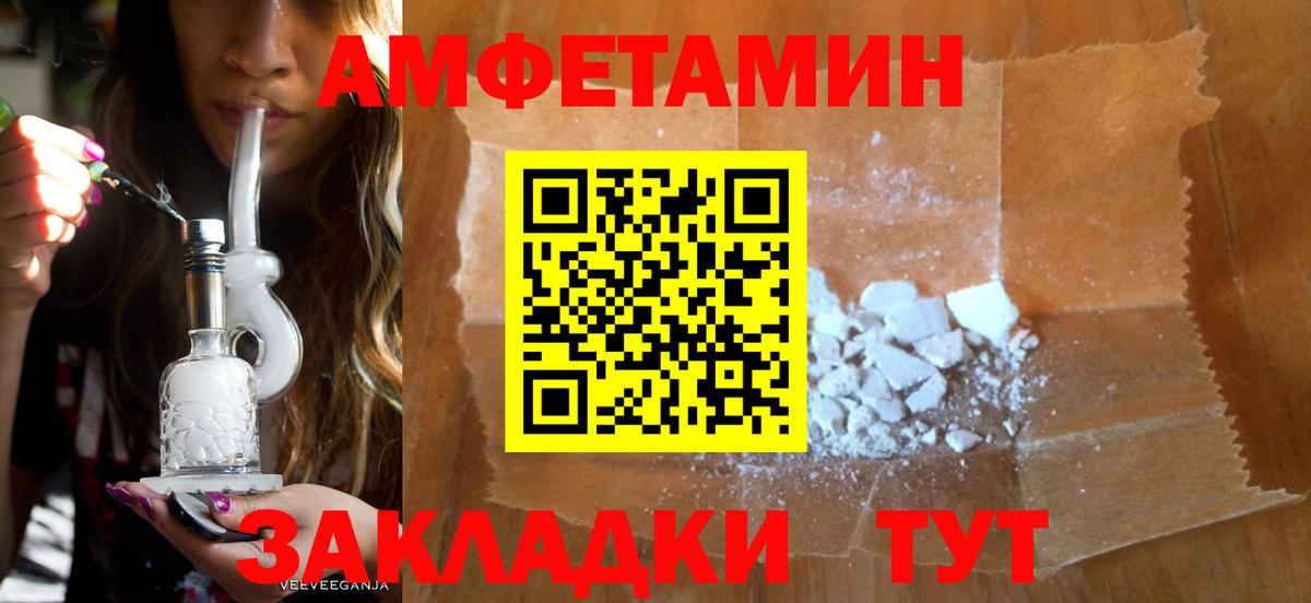 АМФ  Amphetamine VHQ  Вход с VPN  Вологда 