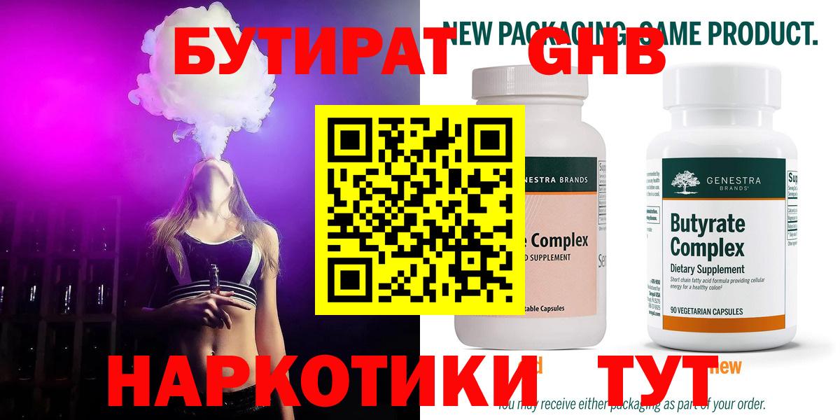 Бутират GHB  Вход с VPN  Вологда 