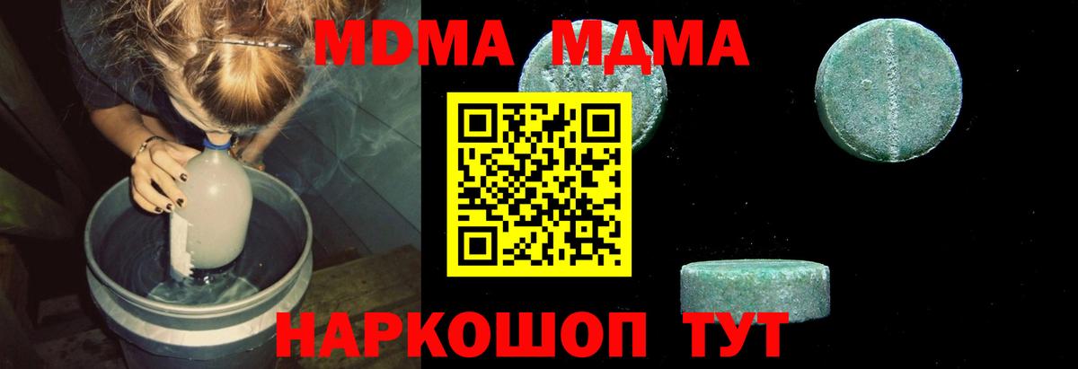 МДМА кристаллы Вологда