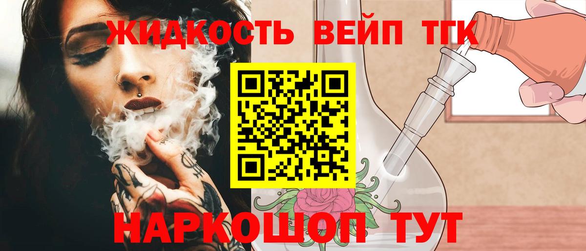Дистиллят ТГК вейп  Вход с VPN  Вологда  Дистиллят ТГК гашишное масло 